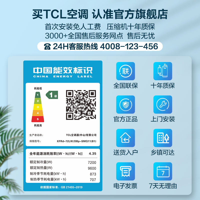 tcl大3匹p一级新能效变频柜机 tcl空调空调