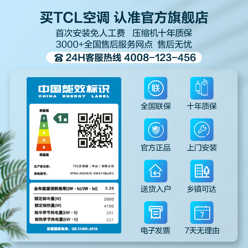 tcl大1匹小蓝翼新风新一级空调 tcl空调新风空调