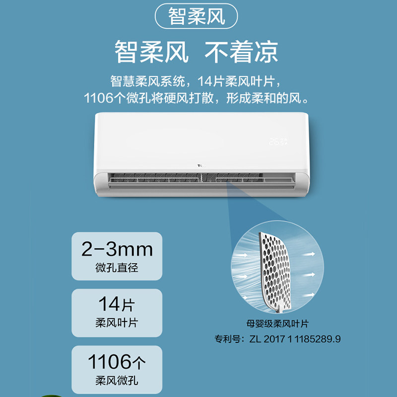 tcl大1.5匹柔风挂式一级空调 tcl空调空调