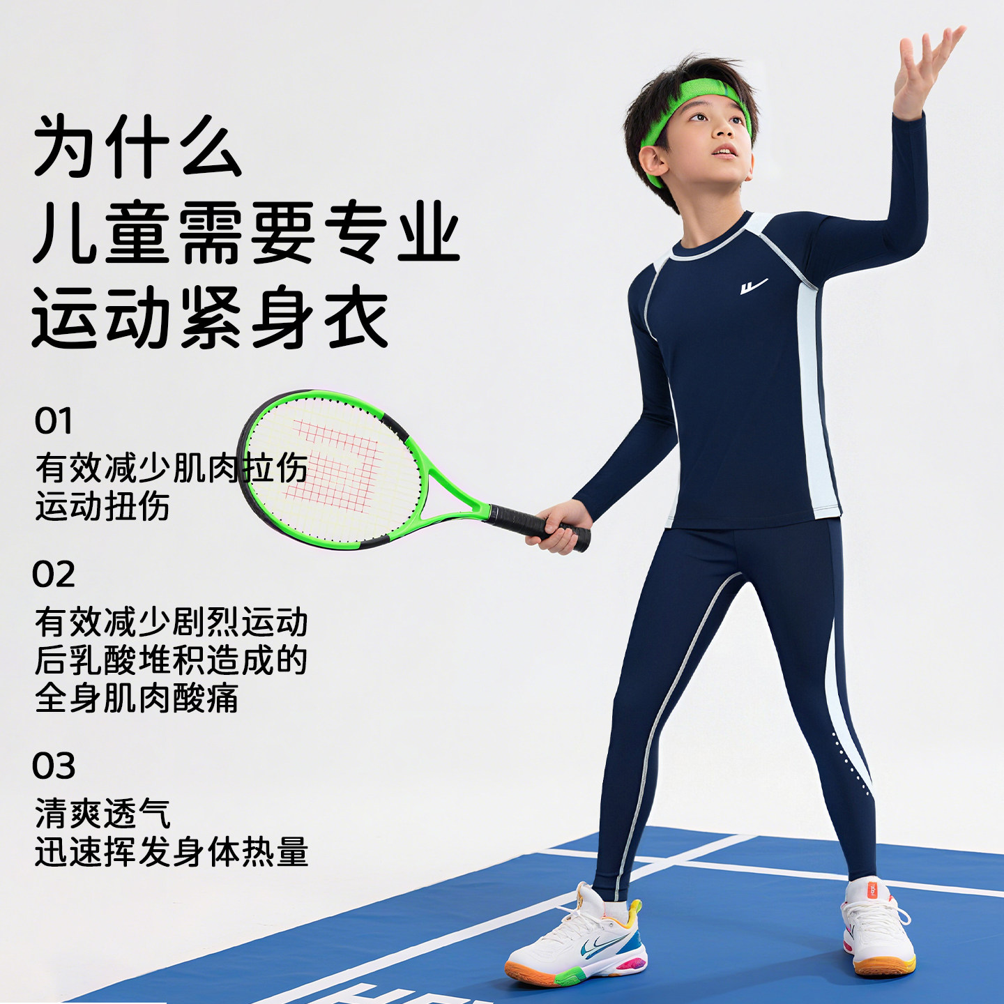 回力儿童紧身衣体能训练服秋冬季运动篮球服中大童保暖健身衣套装,淘宝优惠券,粉丝福利购,淘宝优惠卷