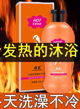 美容院顽固型塑身塑脂沐浴露