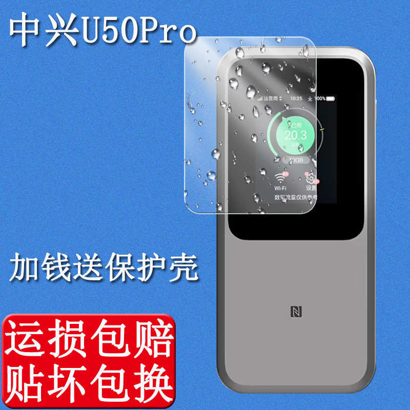 中兴U50Pro钢化膜ZTE MU5120随身wifi6移动随行路由器防摔硅胶壳钢化膜创意彩绘套来图定制贴膜 - 图0