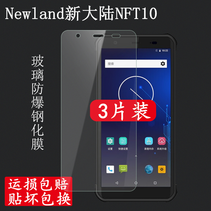 DY适用于Newland新大陆NFT10企业级工业手机钢化膜圆通中通百世巴枪PAD高清防爆玻璃5.7英寸硬屏幕保护贴膜-图0