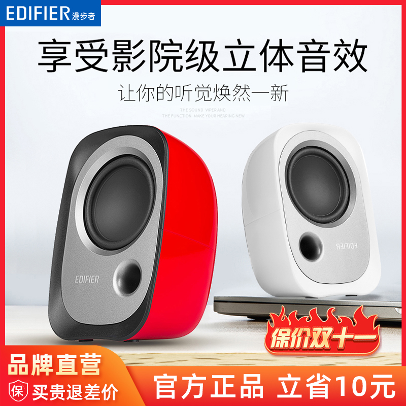 Edifier/漫步者 X100漫步者R12U台式电脑音响喇叭低音家用迷你笔 - 图0