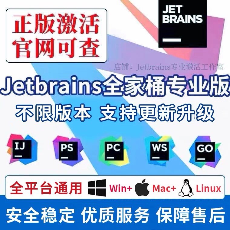 [个人账号] 1年有效期idea,pycharm等全家桶正式版 支持版本升级 - 图1