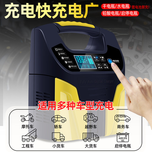 汽车电瓶充电器12v24v大功率摩托车蓄电池充电机多功能全自动智能 - 图0