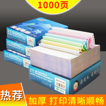 Huaixing 241 needle type computer printing paper Triple printing paper Triple Second Class Two-couplet Five-League Six Six Union 3 United 2 Divided Equally invoice Out of stock shipping list printer Private paper