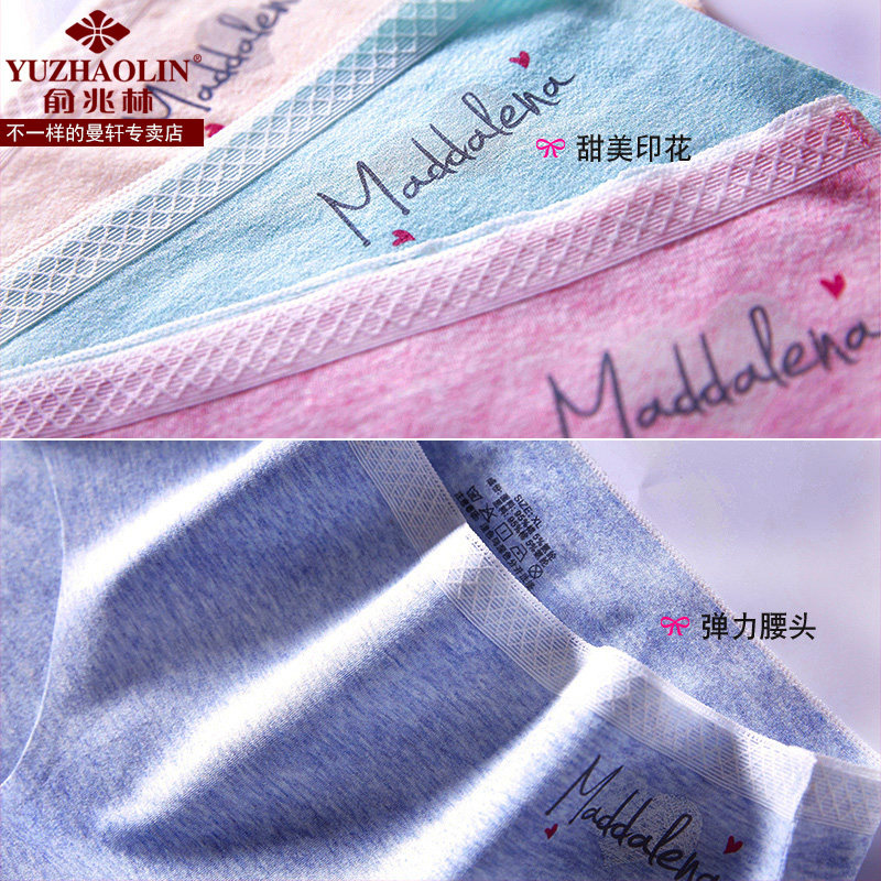 俞兆林4条装日系女士无痕三角裤头 俞兆林曼轩内裤