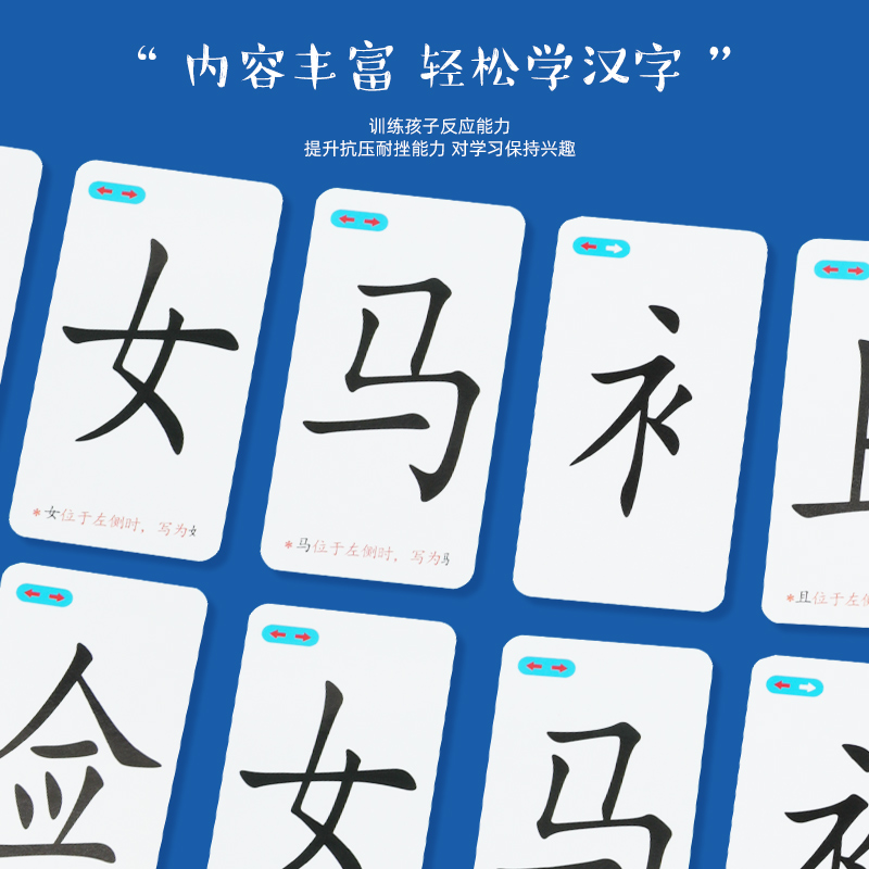儿童魔法汉字偏旁部首组合卡片亲子游戏玩具益智配对识字卡