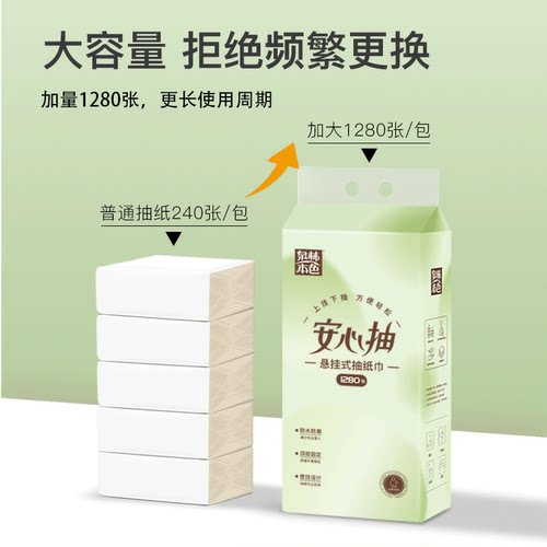 清仓 泉林本色悬挂式抽纸巾6大提底部抽擦手纸餐巾纸卫生纸安心抽 - 图0