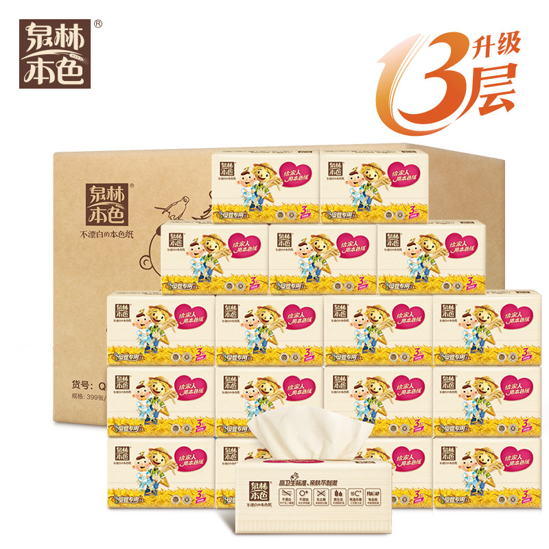泉林本色母婴抽纸巾3层133抽15包卫生纸餐巾面巾纸口水巾不漂白
