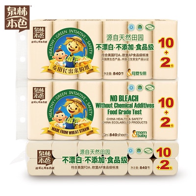 泉林本色卷纸3层70节耐用36卷家用纸巾厕纸手纸母婴宝宝专用