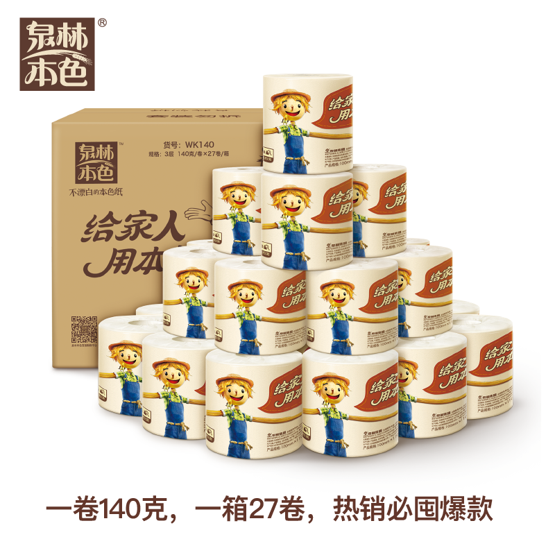 泉林本色家用140g*27卷本色纸厕纸 泉林本色卷筒纸