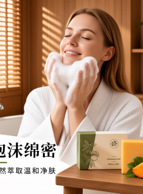 柿子香皂温和保湿留香泡沫绵密