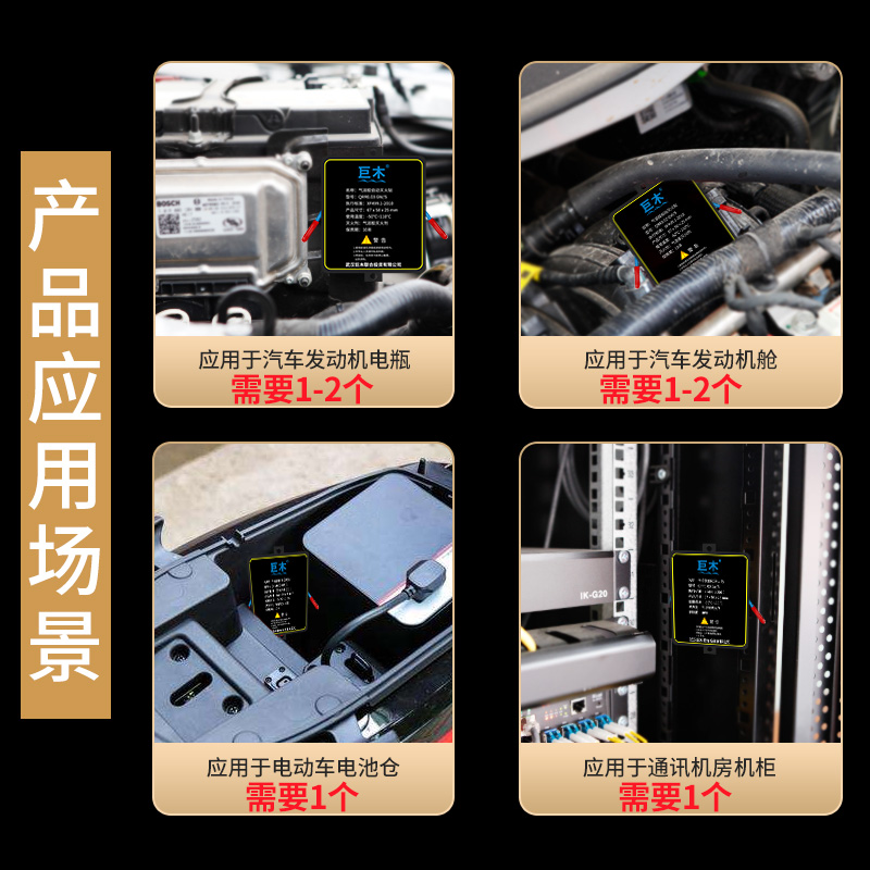 巨木气溶胶全自动灭火贴车用家用电表箱冰柜车载汽车引擎灭火器材 - 图2