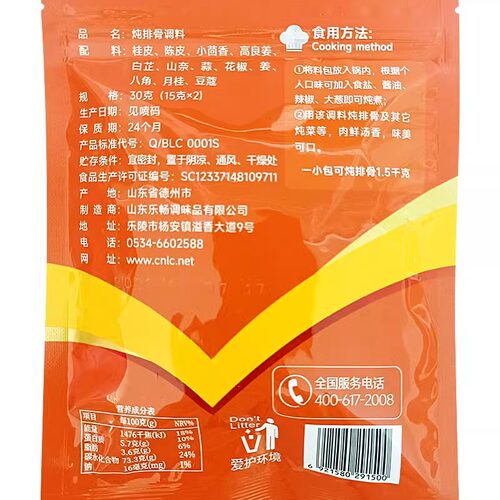 乐畅禹记王中王炖排骨调料袋装30克高汤卤煮炖牛羊猪肉粉零售批发 - 图1