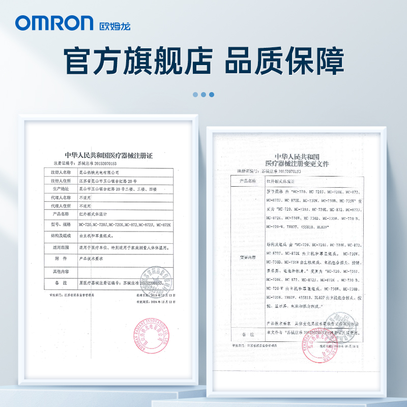 欧姆龙宝宝红外线家用温度计表 欧姆龙体温计类