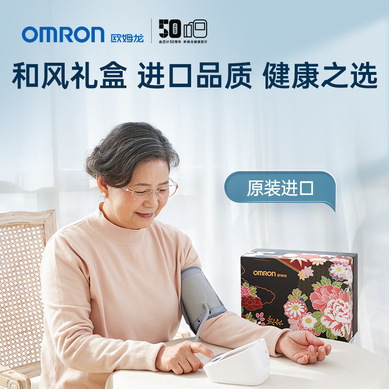 欧姆龙血压测量仪臂式电子血压计 欧姆龙血压计（电子血压计）