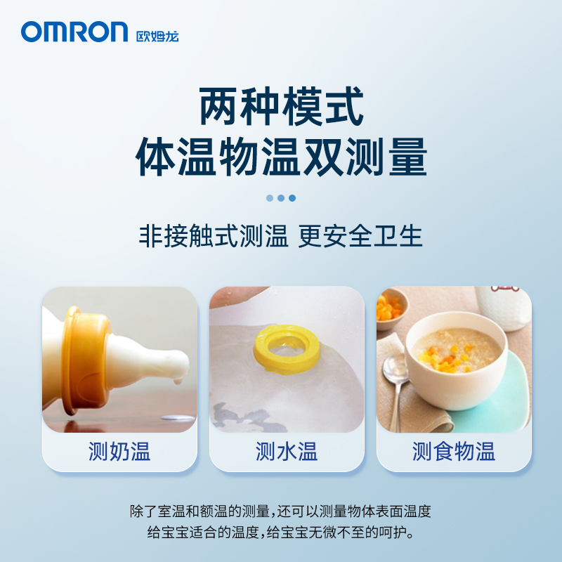 欧姆龙宝宝红外线家用温度计表 欧姆龙体温计类