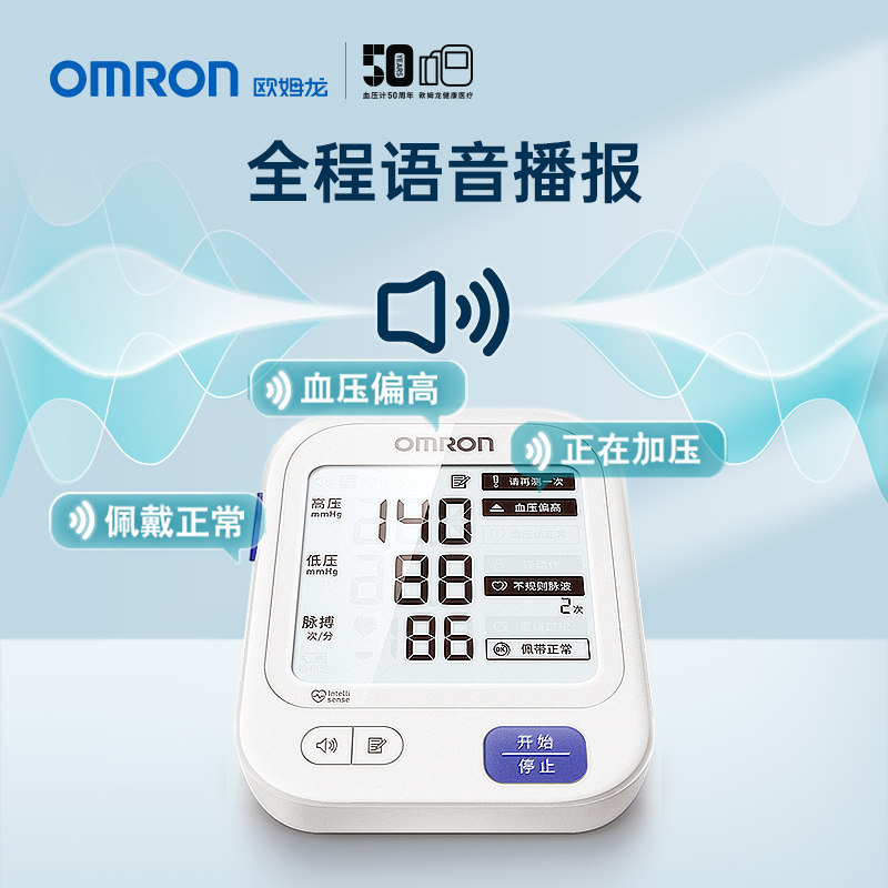 欧姆龙u725上臂式老人电子血压计 欧姆龙血压计（电子血压计）