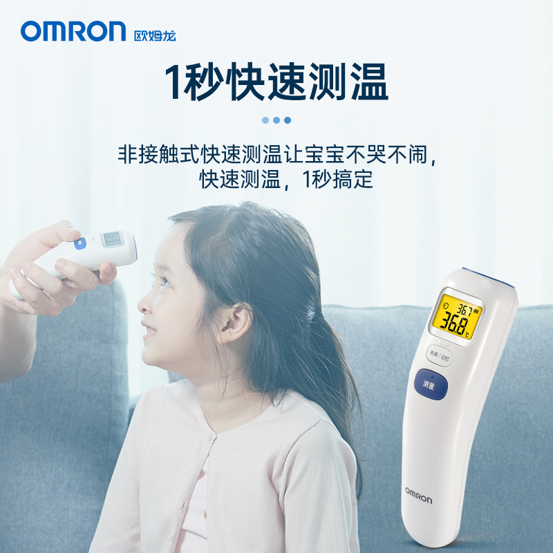 欧姆龙宝宝红外线家用温度计表 欧姆龙体温计类