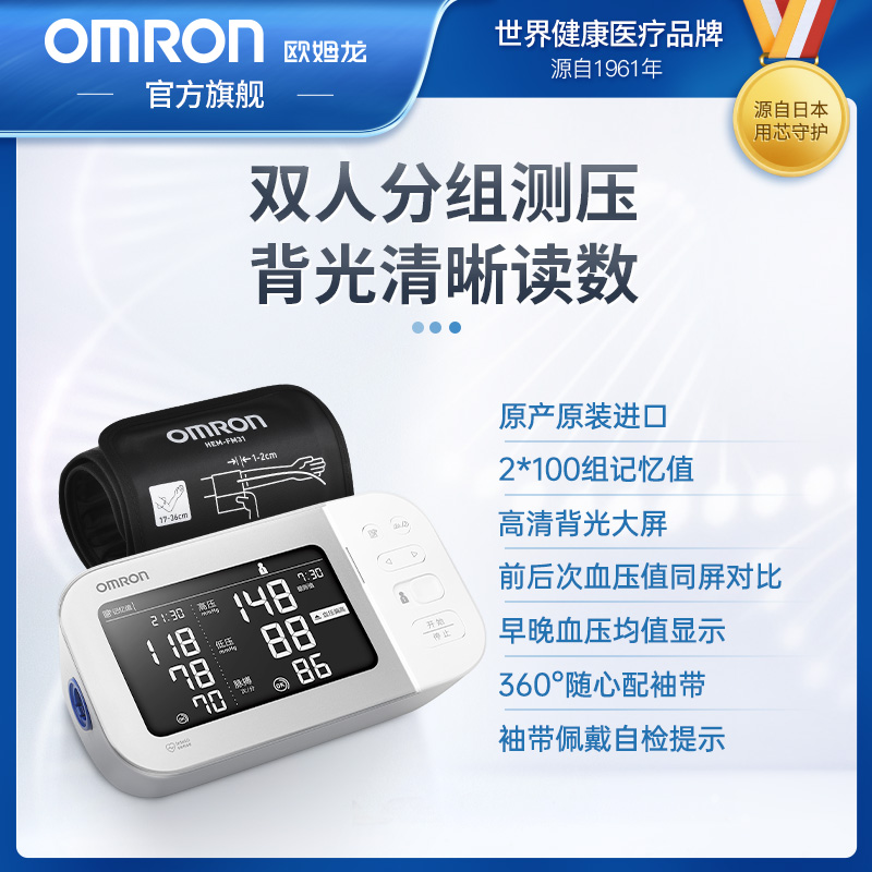 欧姆龙血压测量仪家用电子血压计 欧姆龙血压计（电子血压计）