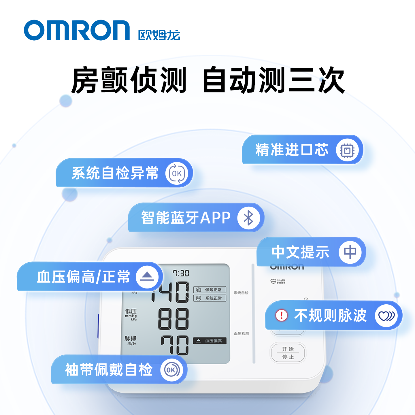 欧姆龙房颤血压计电子血压测量仪高精准家用正品医用臂式测压仪器