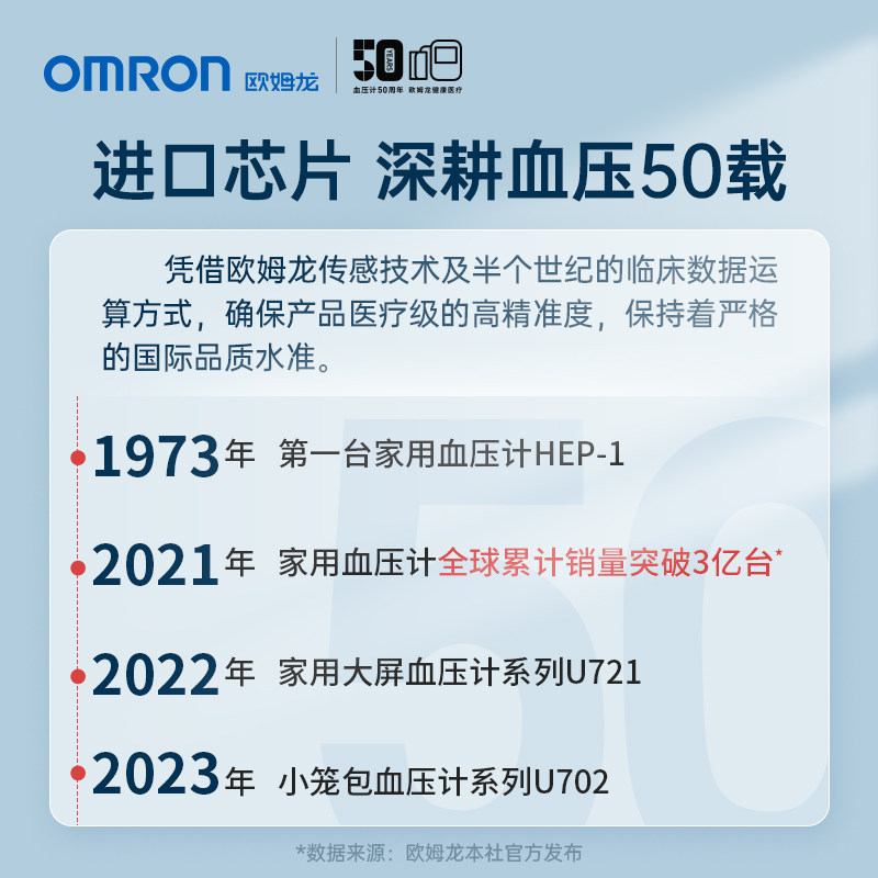 欧姆龙u721高精准血压电子血压计 欧姆龙血压计（电子血压计）
