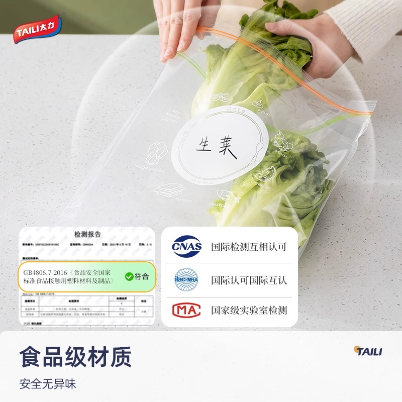 太力食品保鲜袋密封袋家用带封口自封袋冷藏冷冻冰箱专用收纳袋