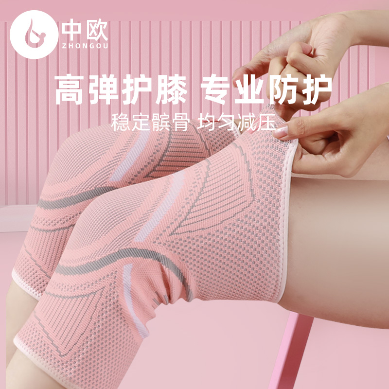 运动女士关节保护套篮球跳绳男护膝 中欧运动护膝/髌骨带
