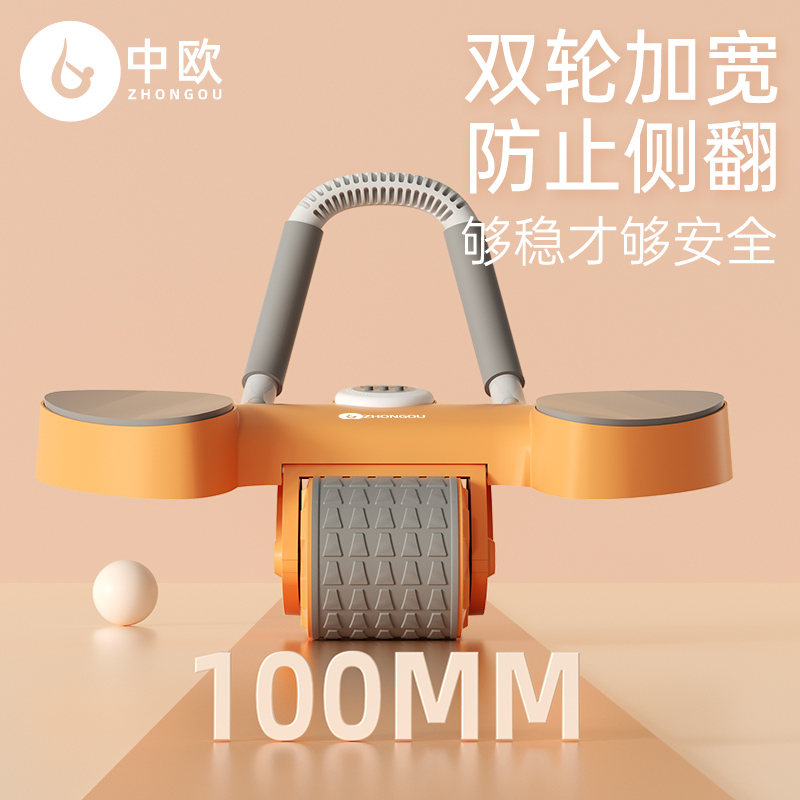  中欧健腹轮/健腹器