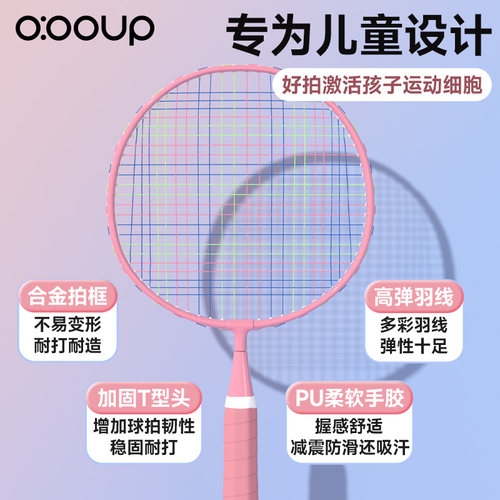 儿童专用小朋友羽毛球拍双拍小学生幼儿园2岁小孩宝6到12发光套装 - 图2