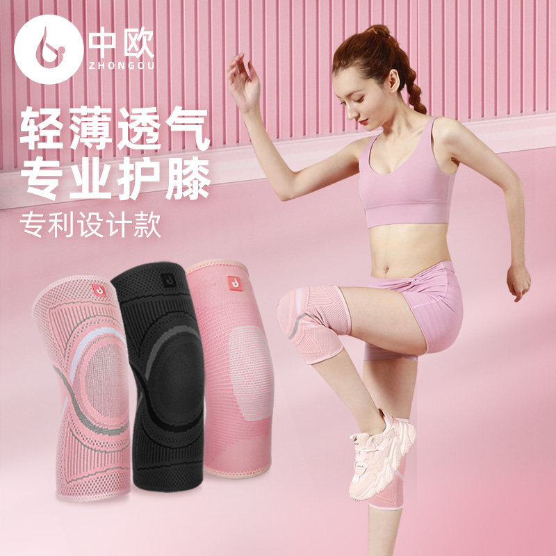 运动女士关节保护套篮球跳绳男护膝 中欧运动护膝/髌骨带