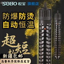 (Xinjiang) Songbao fish tank heating rods Automatic thermostatic quartz tube warmers aquarium explosion-proof heating