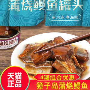 大连特产獐子岛海产品蒲烧鳗鱼罐头100克*4即食海鲜零食方便速食