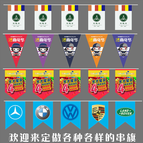 串旗定做定制节日三角手机店开业周年庆装饰挂旗吊旗小彩旗帜十一 - 图2