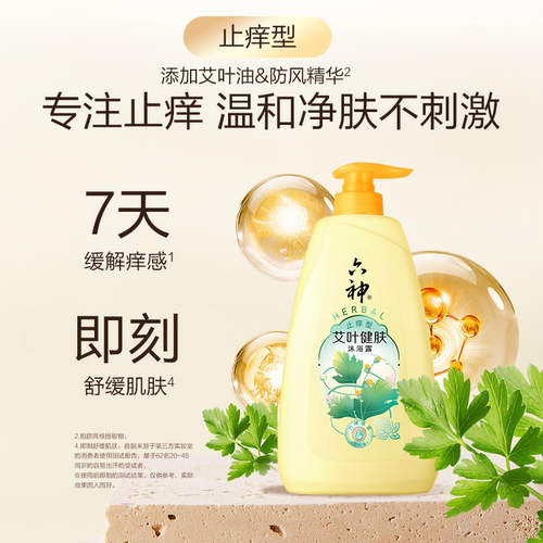 六神艾叶健肤沐浴露草本控油止痒清凉滋润男女沐浴乳官方旗舰1kg - 图2