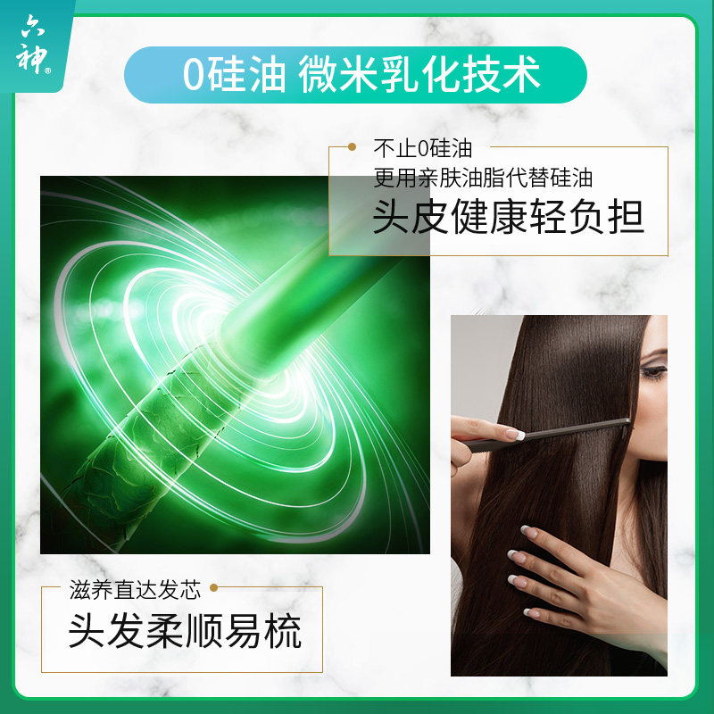 六神无硅油去屑薄荷控油止痒*银杏 六神洗发水