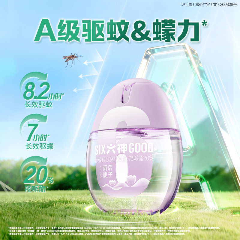 【肖战同款】六神驱蚊蛋防蚊喷雾花露水户外三亚便携蚊不叮驱蚊液