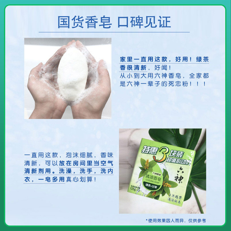 【双11预售】六神除菌清洁洗脸沐浴皂 六神香皂