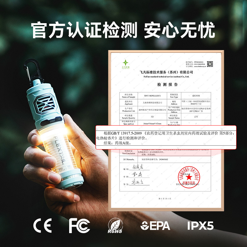 FLEXTAIL鱼尾驱蚊灯新款户外便携式驱蚊灯徒步露营营地灯神器
