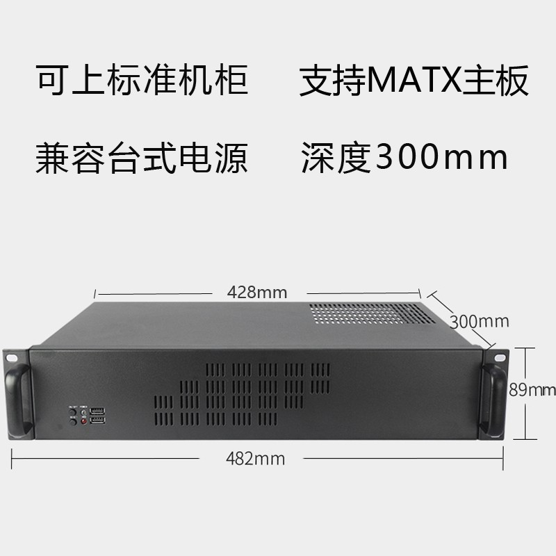 2U工控机箱机架式300短matx主板PC大电源紧凑卧式电脑主机服务器 - 图0