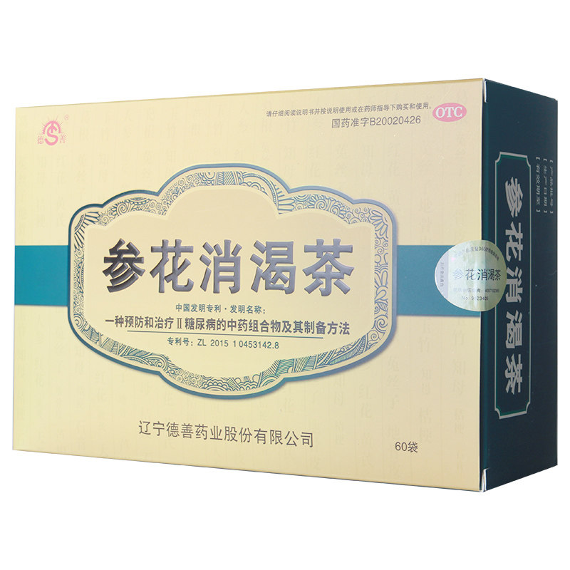 成博士参花消渴茶60袋2型降糖茶 新城彩虹大药房健脾益肾