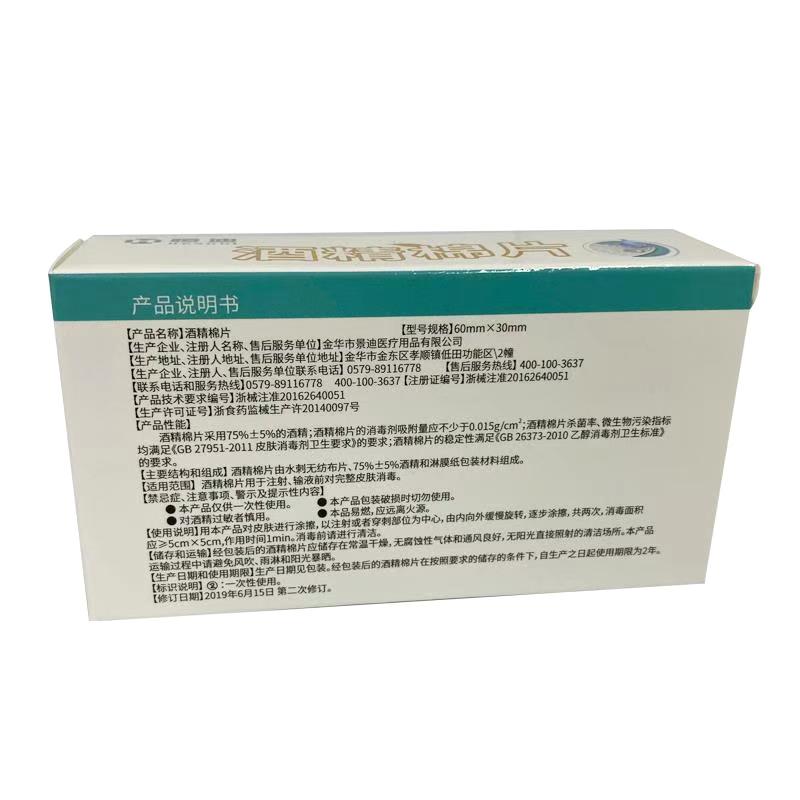 恒迪酒精棉片 50片用于注射输液前对完整皮肤消毒-图0