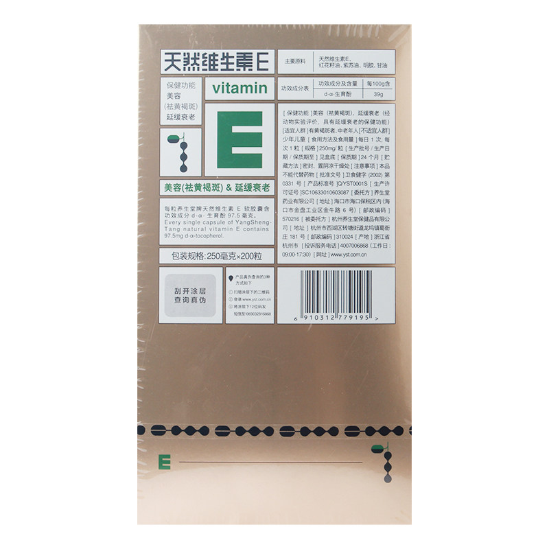 送维c一瓶】养生堂天然美容软胶囊 新城彩虹大药房维生素/复合维生素