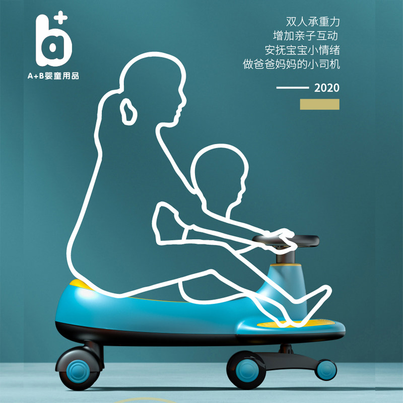a+b子万向轮防侧翻1-3-6岁溜溜车 a加b扭扭车