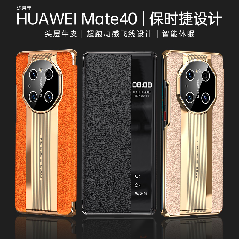 适用华为mate40epro手机壳mait40e pro时尚奢华mt40翻盖式智能休眠真皮套mato前后por双面全包pr0牛皮40p新品 - 图3