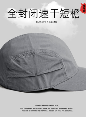 美式速干短檐帽全封闭薄款鸭舌帽