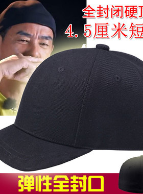 全封闭帽子超短檐硬顶短沿鸭舌帽