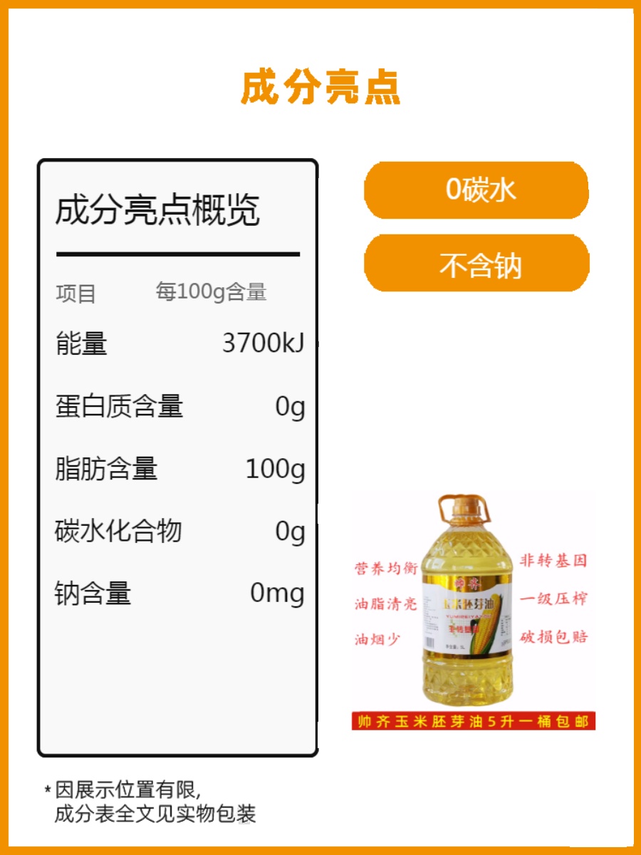 帅齐玉米胚芽油5L物理压榨非转基因玉米油食用油多省包邮 - 图1